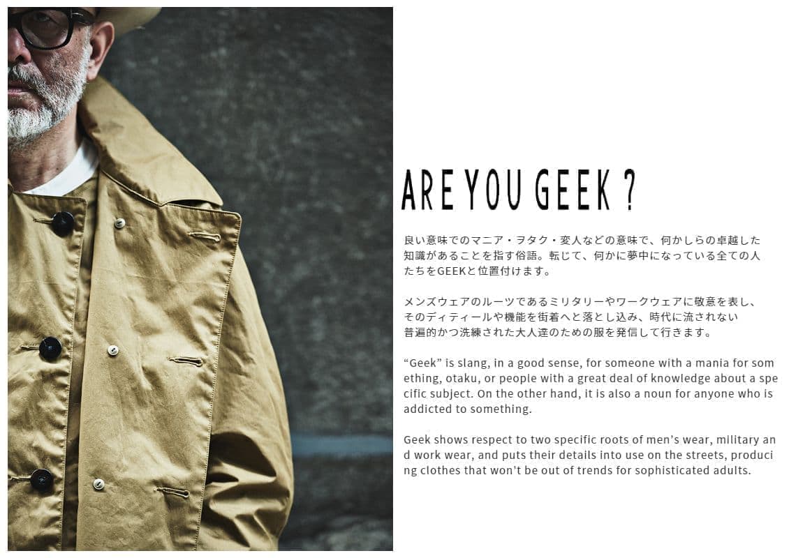 GEEKコンセプト